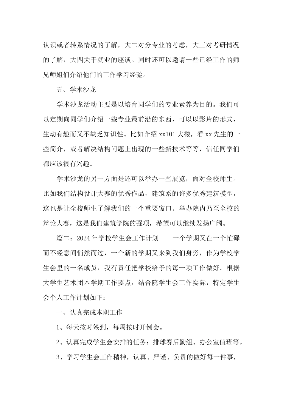2024年学校学生会工作计划3篇_第2页