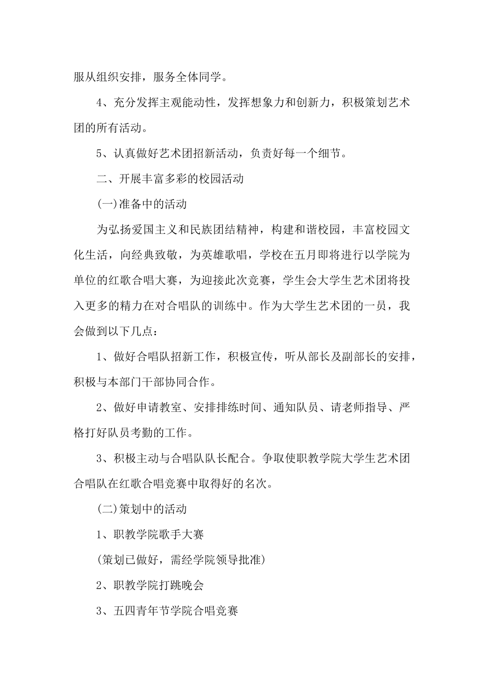 2024年学校学生会工作计划3篇_第3页