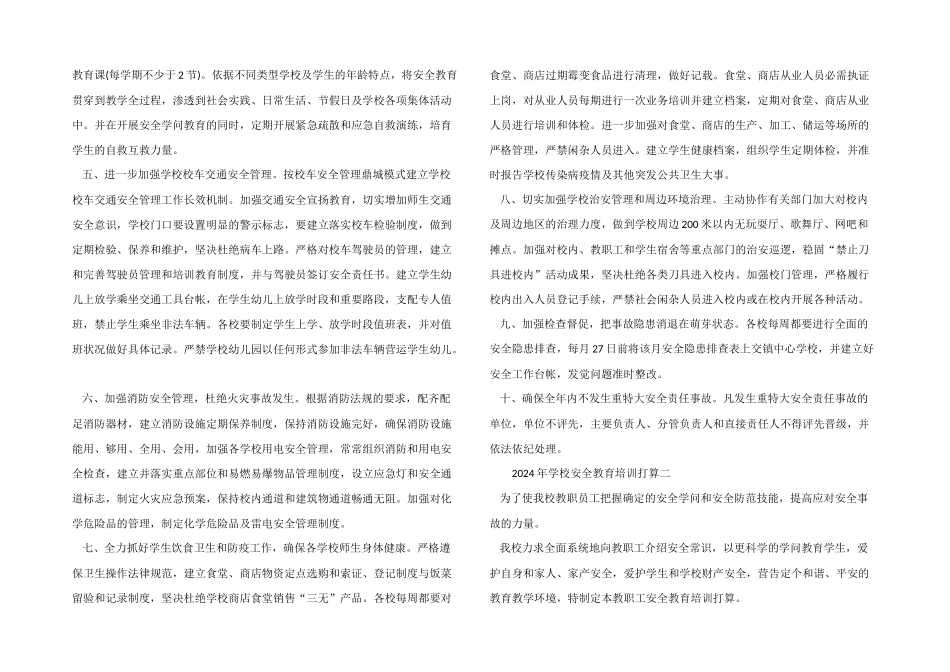 2024年学校安全教育培训计划_第2页