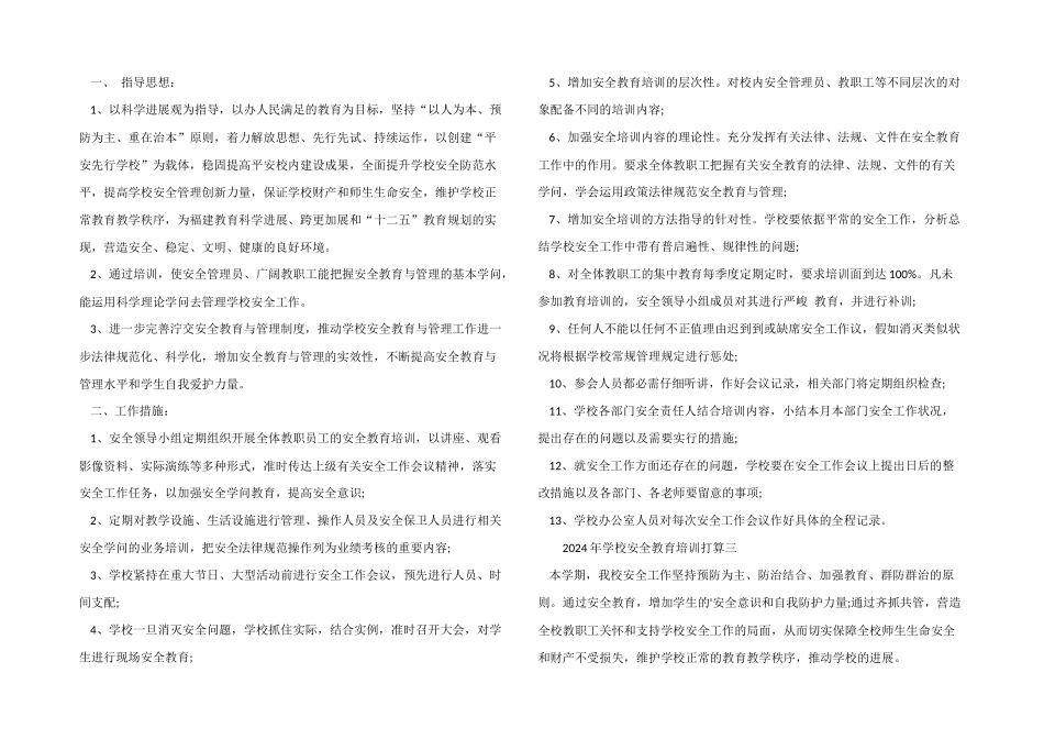 2024年学校安全教育培训计划_第3页