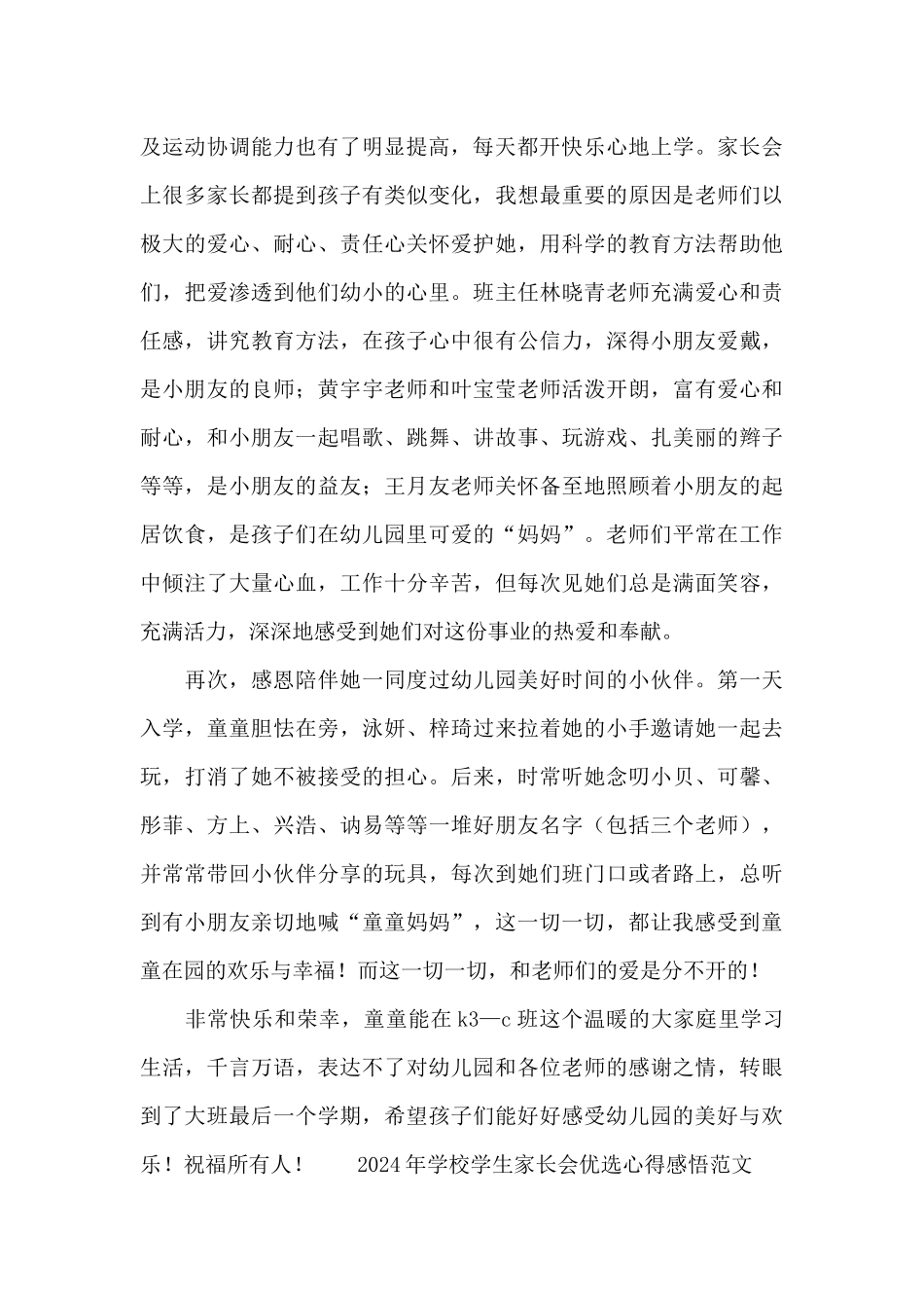 2024年学校学生家长会优选心得感悟范文_第2页