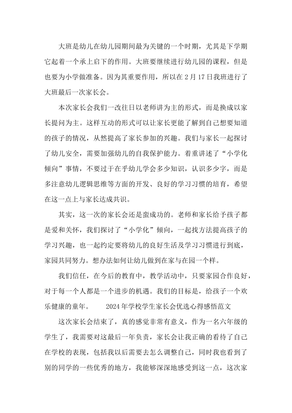 2024年学校学生家长会优选心得感悟范文_第3页