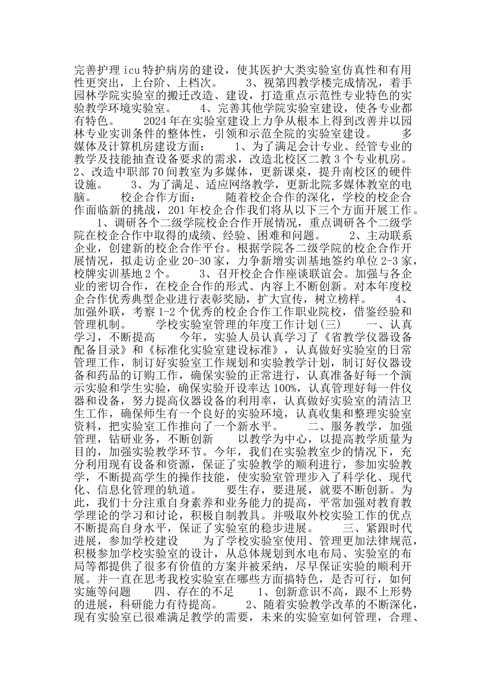2024年学校实验室管理的工作计划模板五篇_第2页