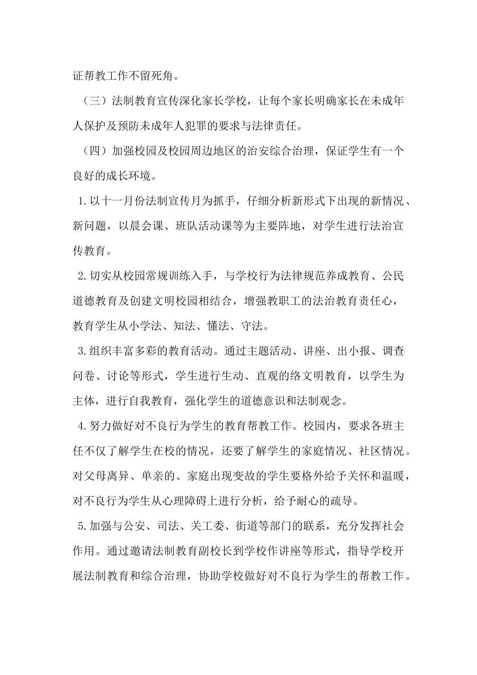 2024年学校宣传教育工作计划范文_第2页