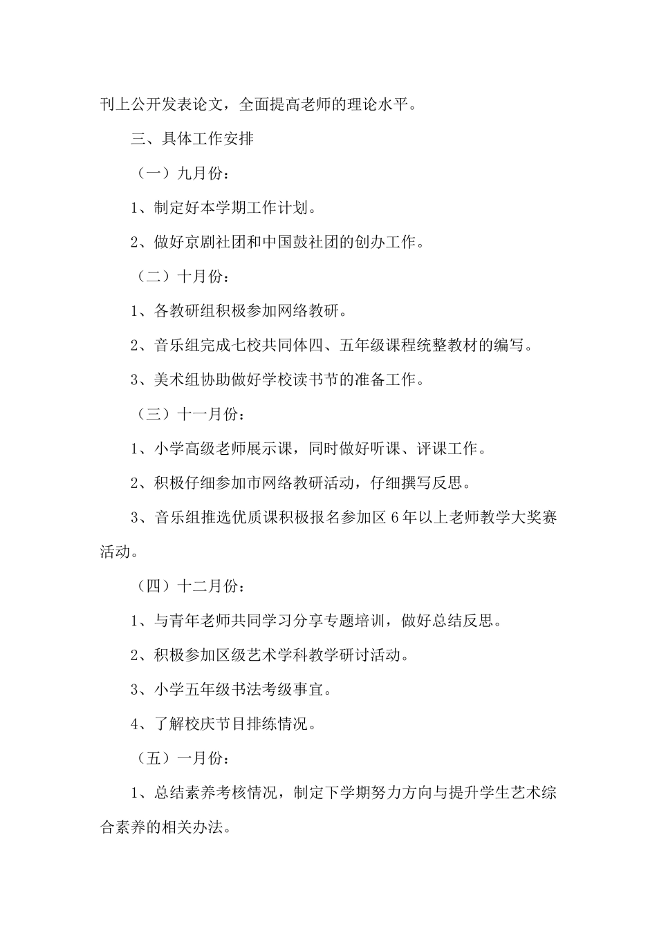 2024年学校宿舍管理年度工作计划文本_第2页