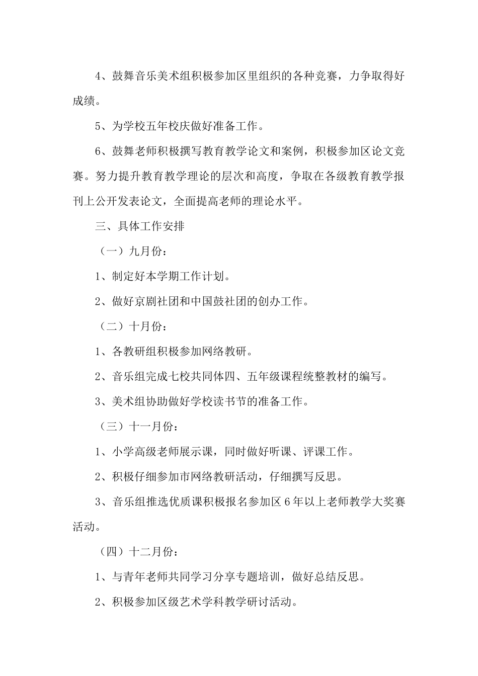 2024年学校宿舍管理年度工作计划文本(合集五篇)_第2页