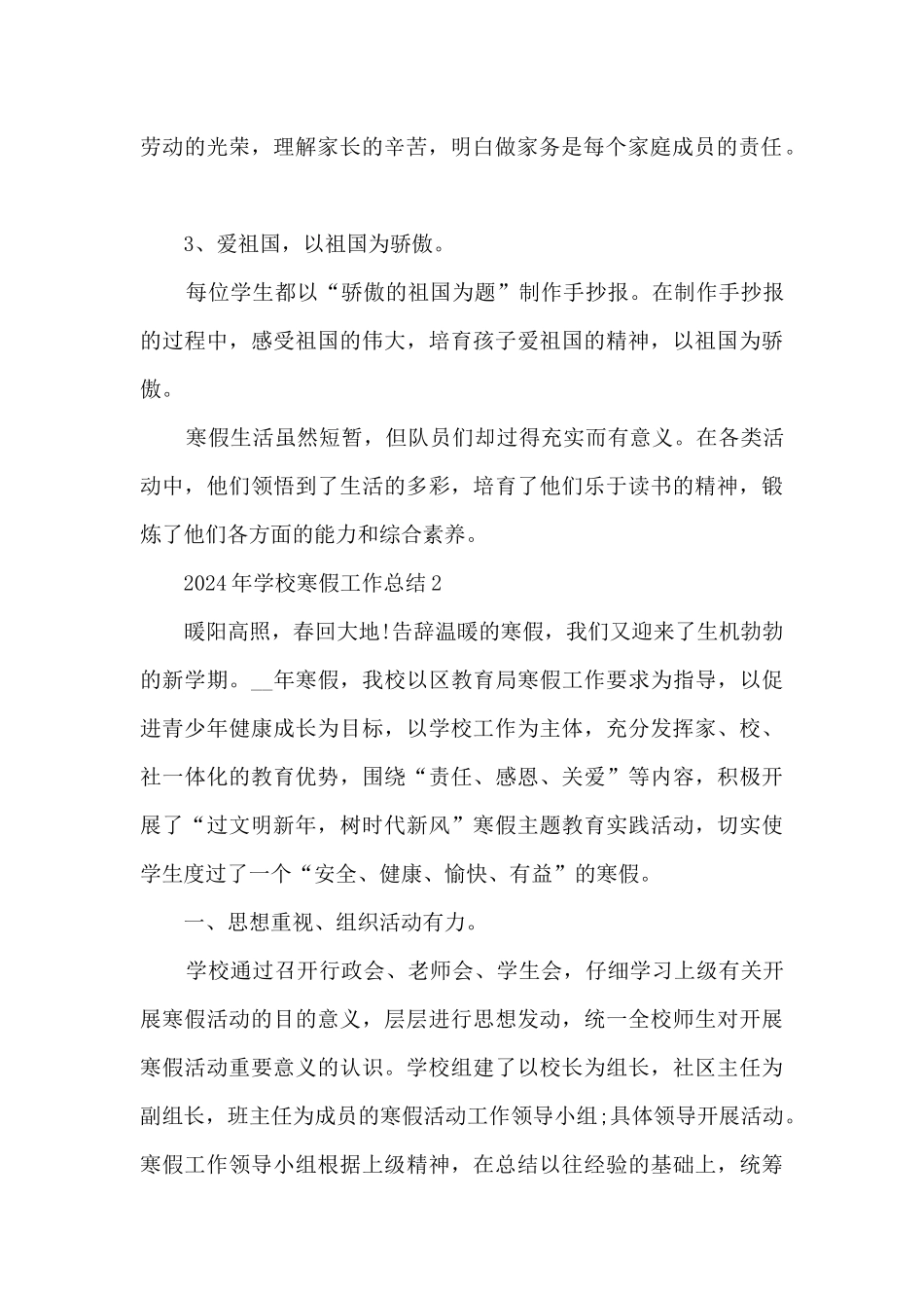 2024年学校寒假工作总结5篇_第2页
