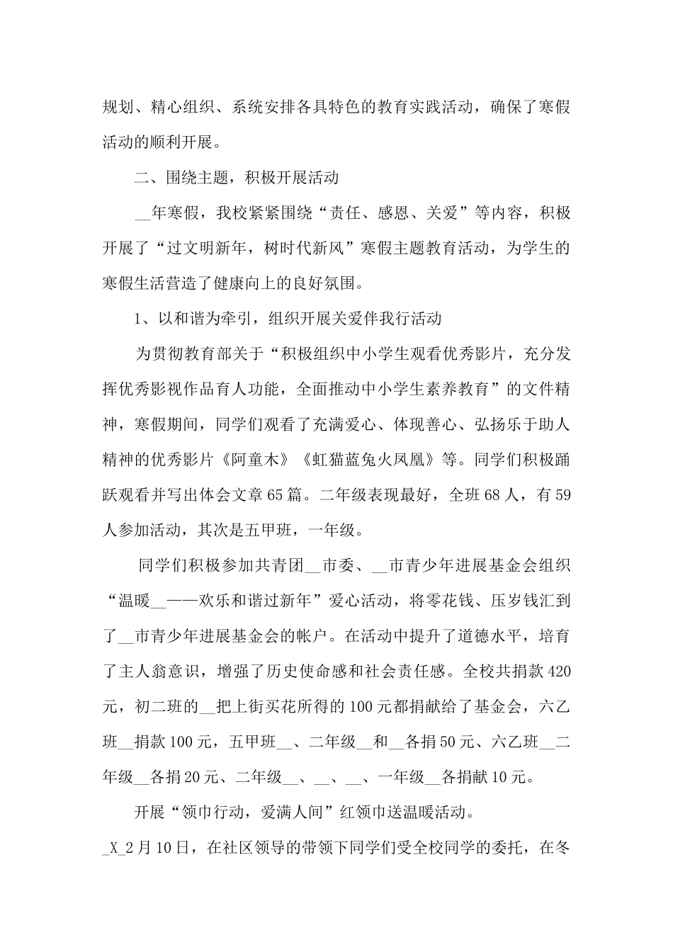 2024年学校寒假工作总结5篇_第3页