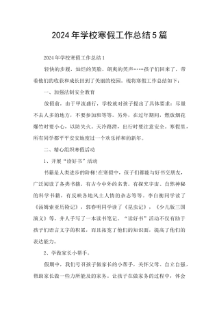 2024年学校寒假工作总结5篇
