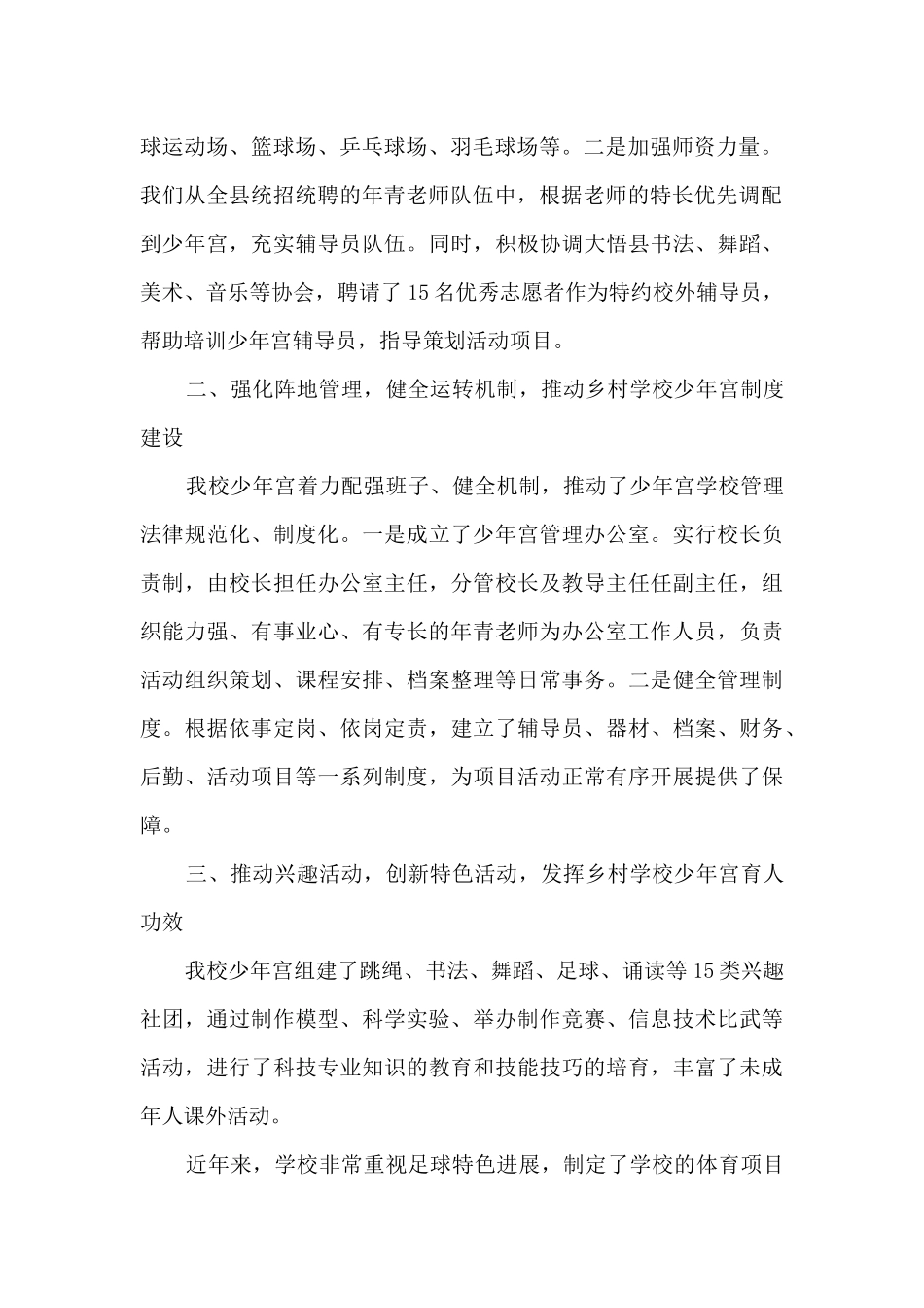 2024年学校少年宫工作总结_第2页