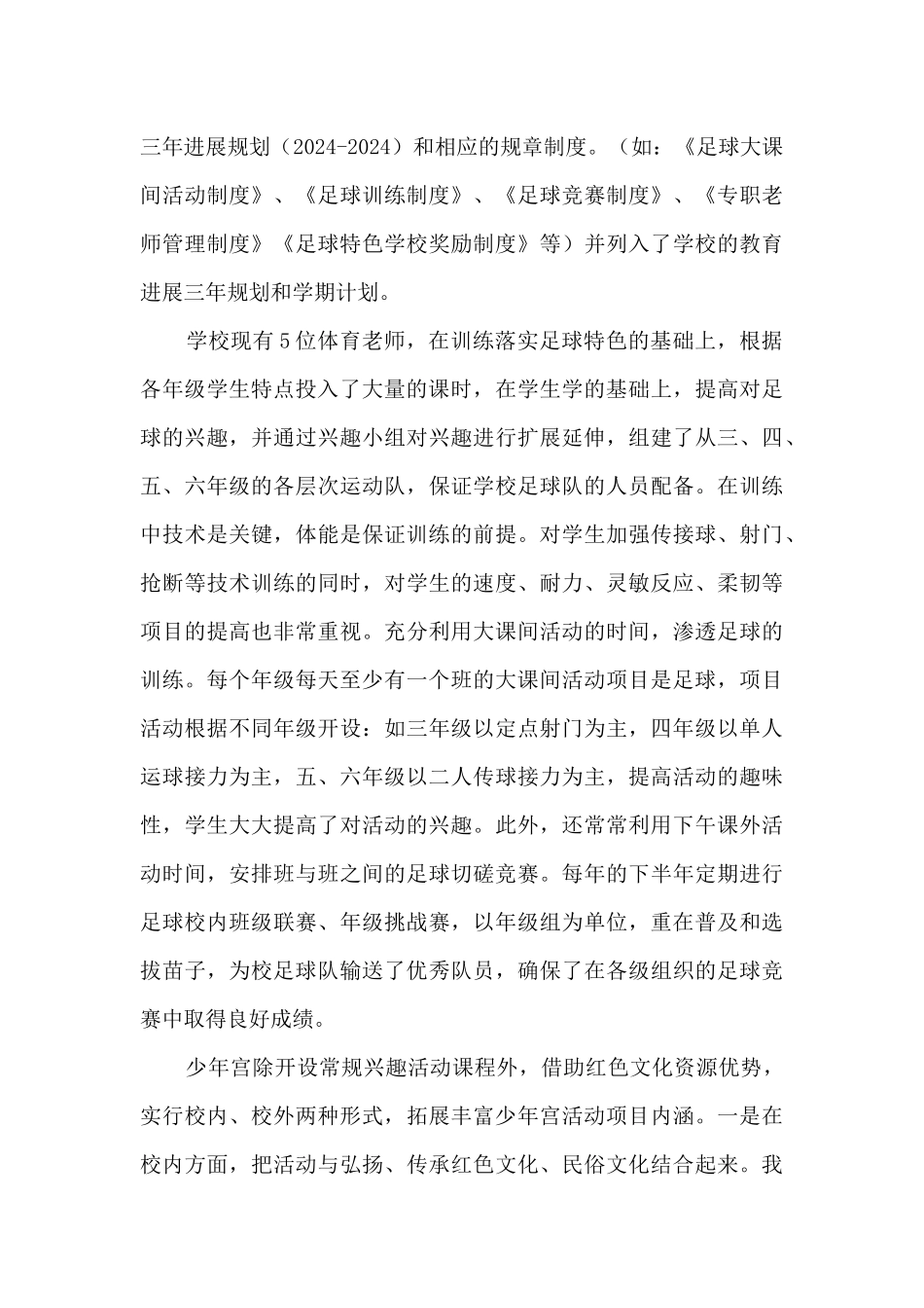 2024年学校少年宫工作总结_第3页