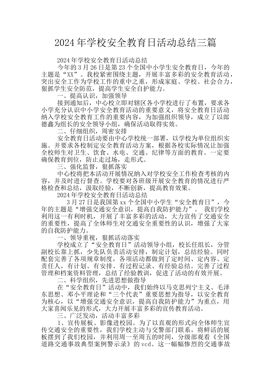 2024年学校安全教育日活动总结三篇_第1页
