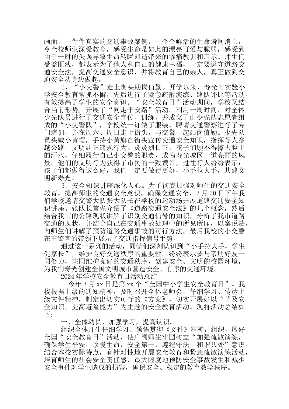 2024年学校安全教育日活动总结三篇_第2页