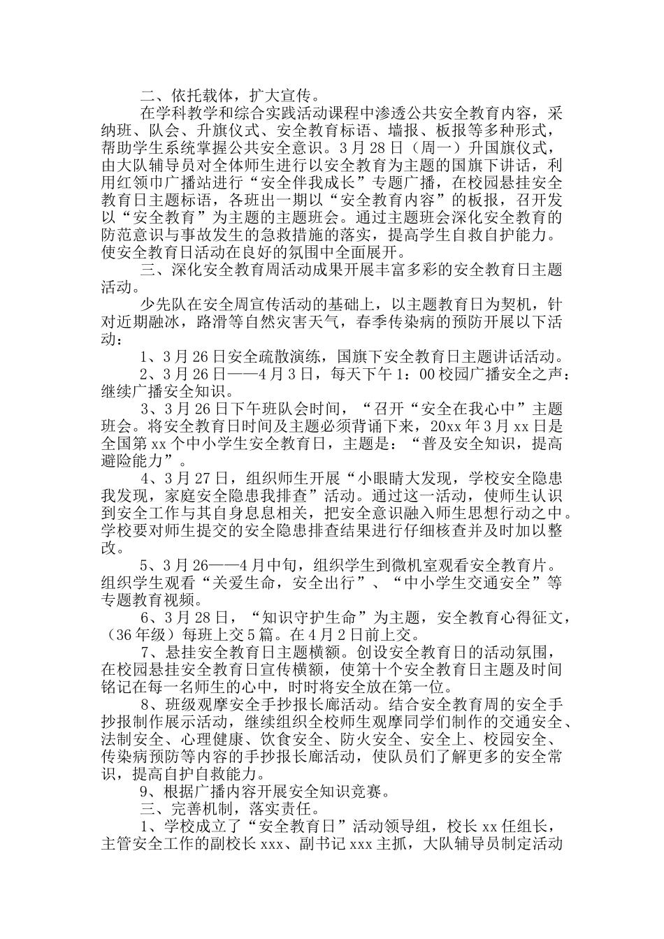 2024年学校安全教育日活动总结三篇_第3页