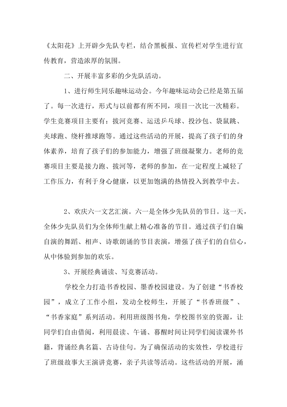 2024年学校少先队工作总结范文4篇_第2页