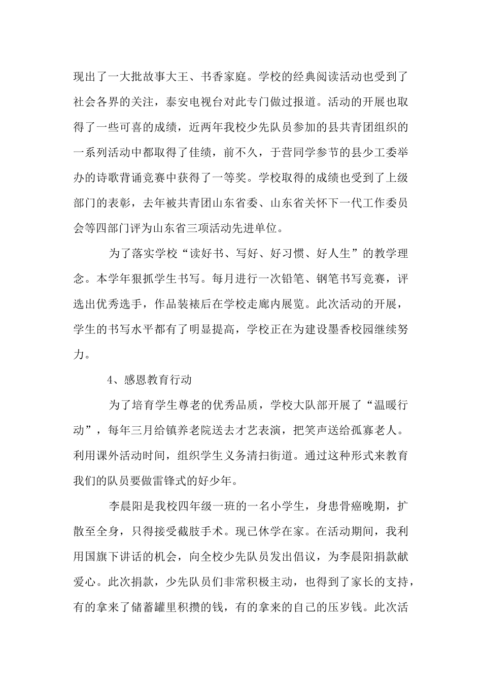 2024年学校少先队工作总结范文4篇_第3页