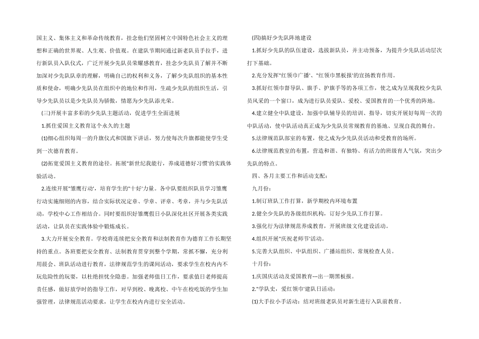 2024年学校少先队工作计划_第2页