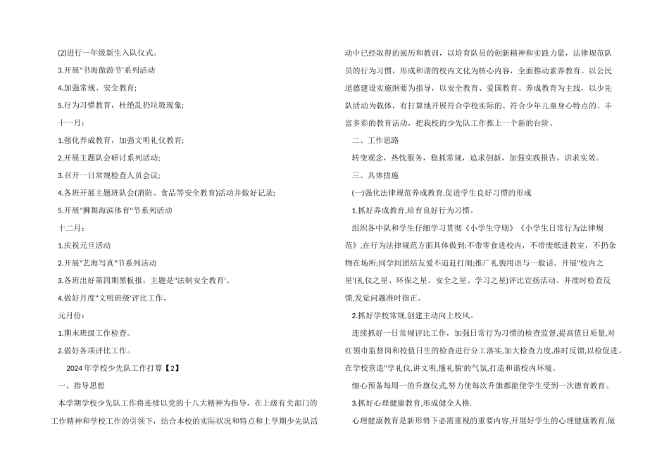 2024年学校少先队工作计划_第3页