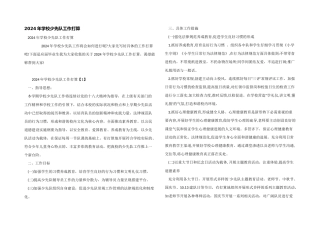 2024年学校少先队工作计划