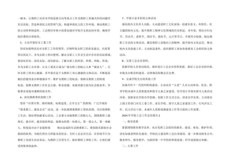 2024年学校工会工作总结报告5篇_第2页