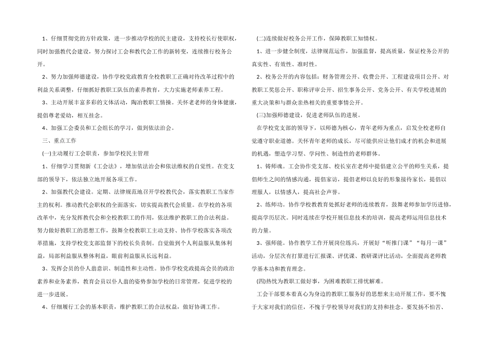 2024年学校工会工作总结报告5篇_第3页