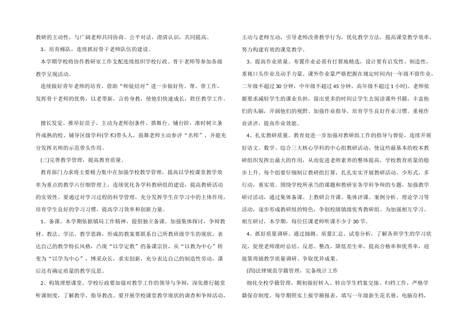 2024年学校工作计划简单五篇_第2页