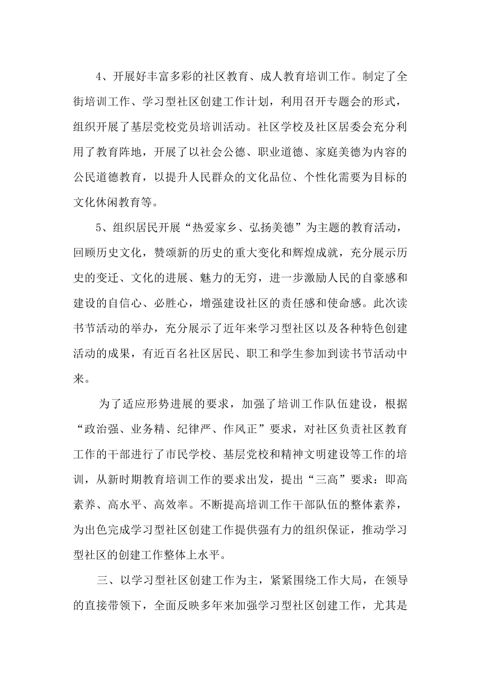 2024年学校工作总结精品_第2页
