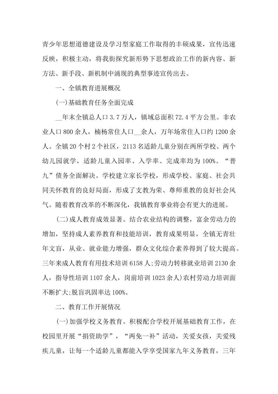2024年学校工作总结精品_第3页