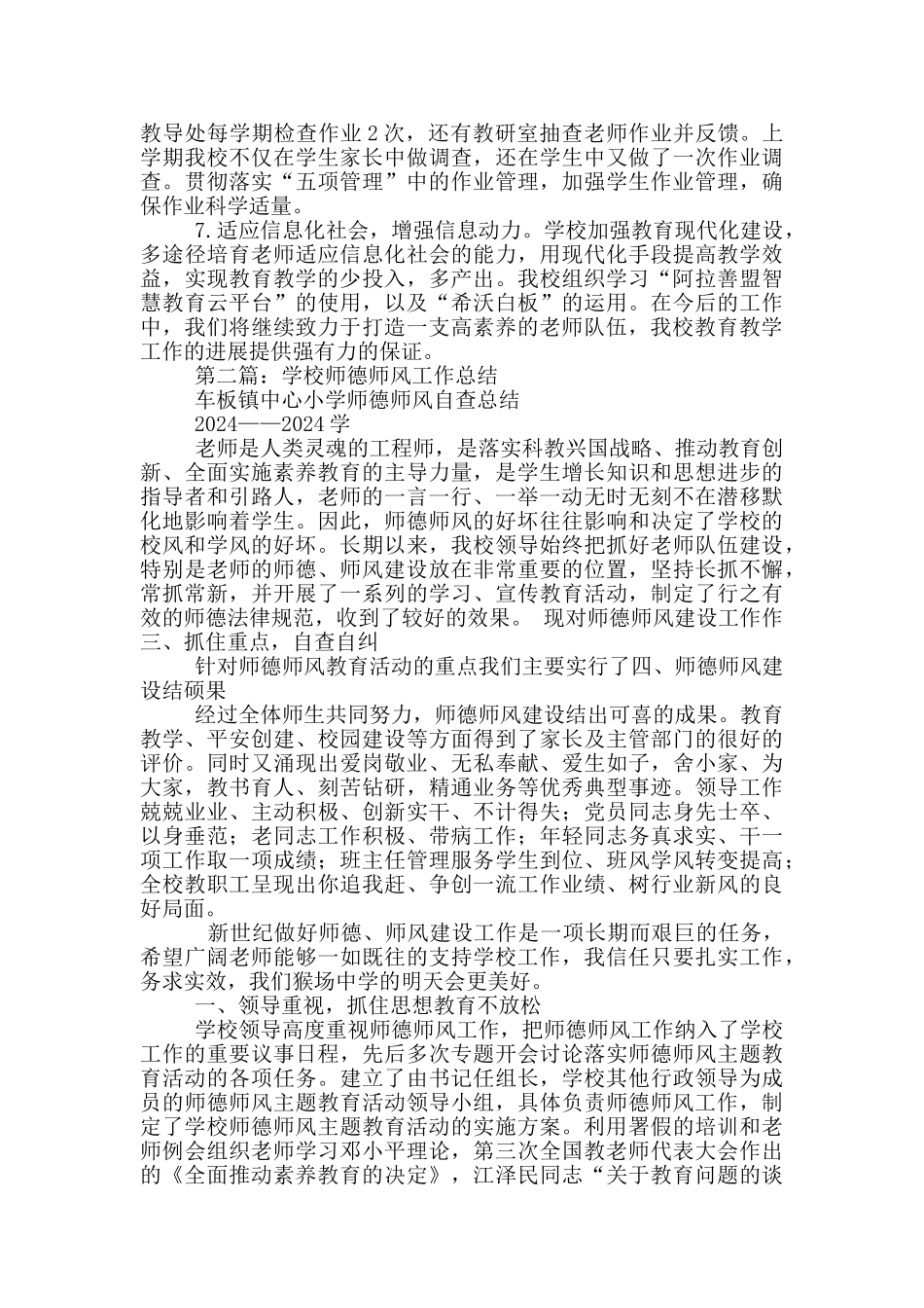 2024年学校师德师风工作总结_第2页