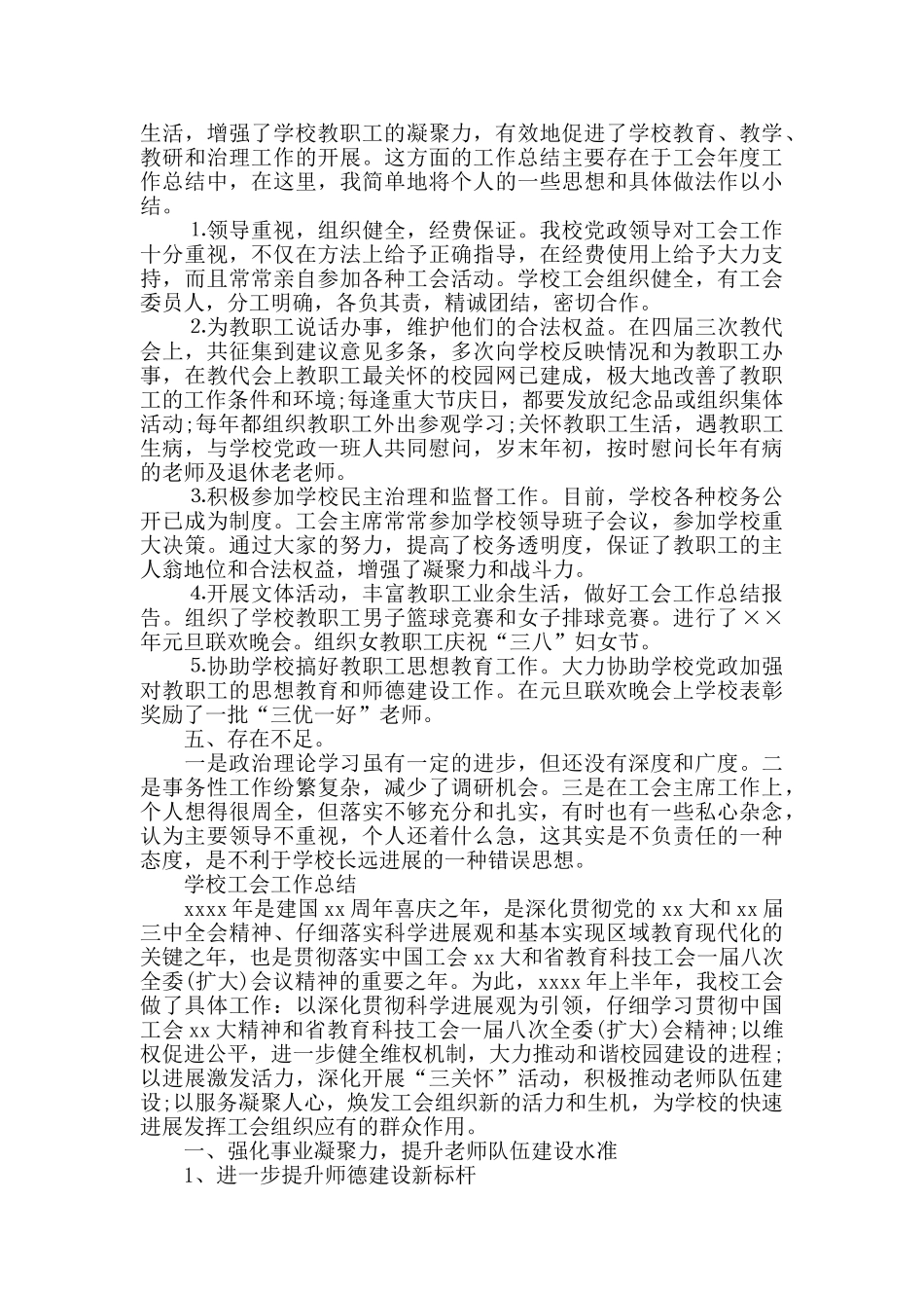 2024年学校工会工作总结报告_第2页