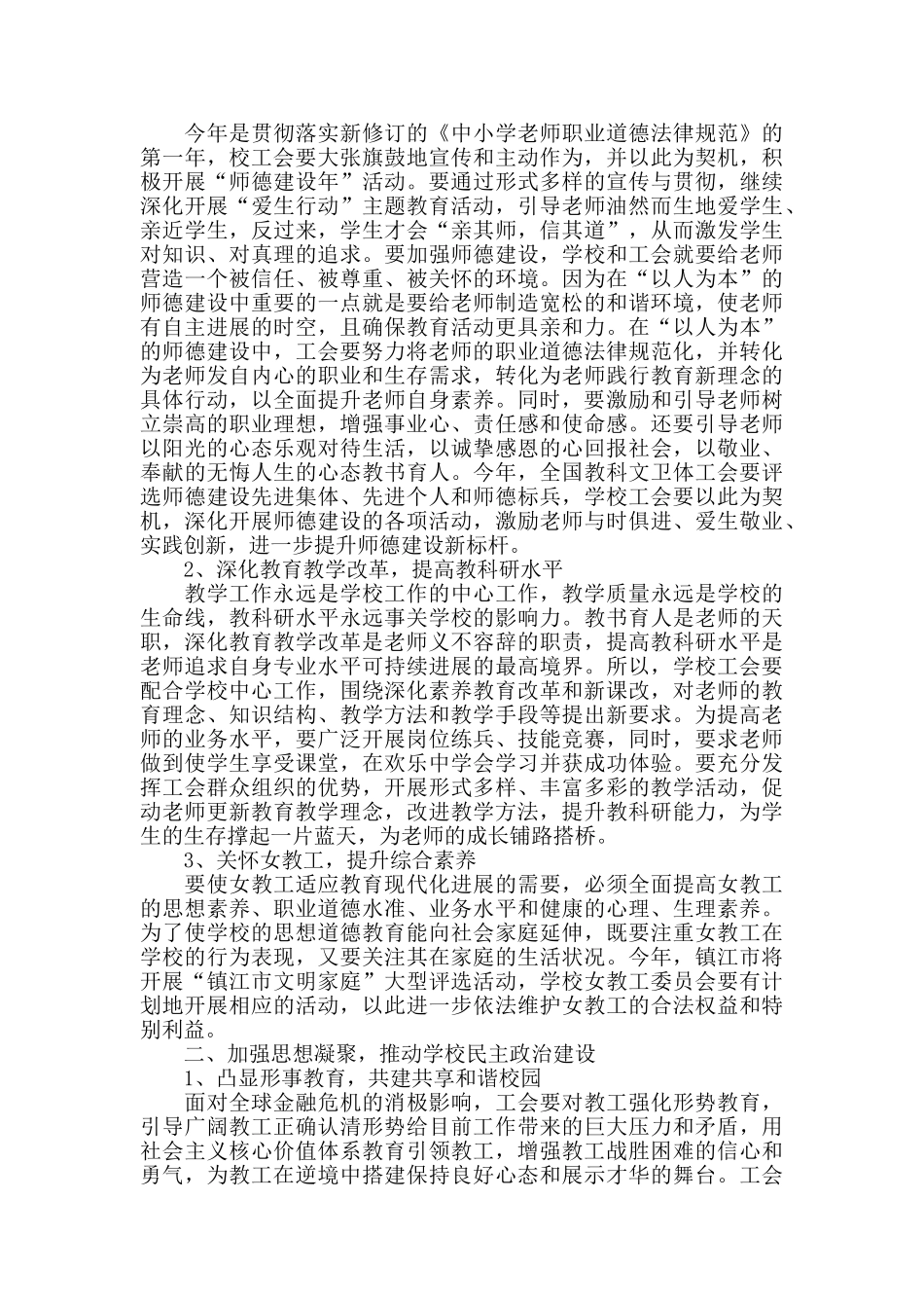 2024年学校工会工作总结报告_第3页