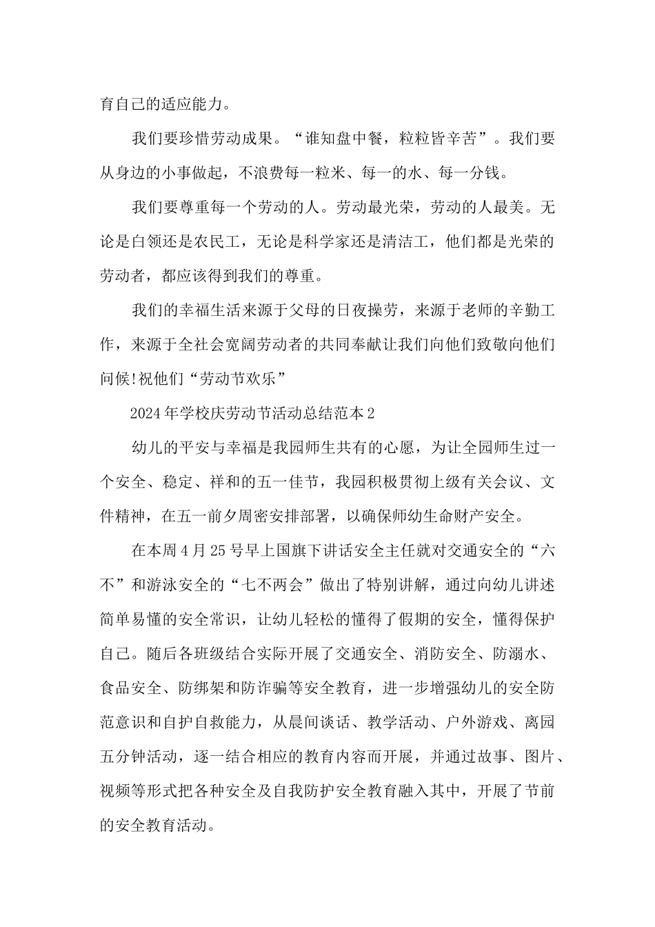 2024年学校庆劳动节活动总结范本五篇_第2页