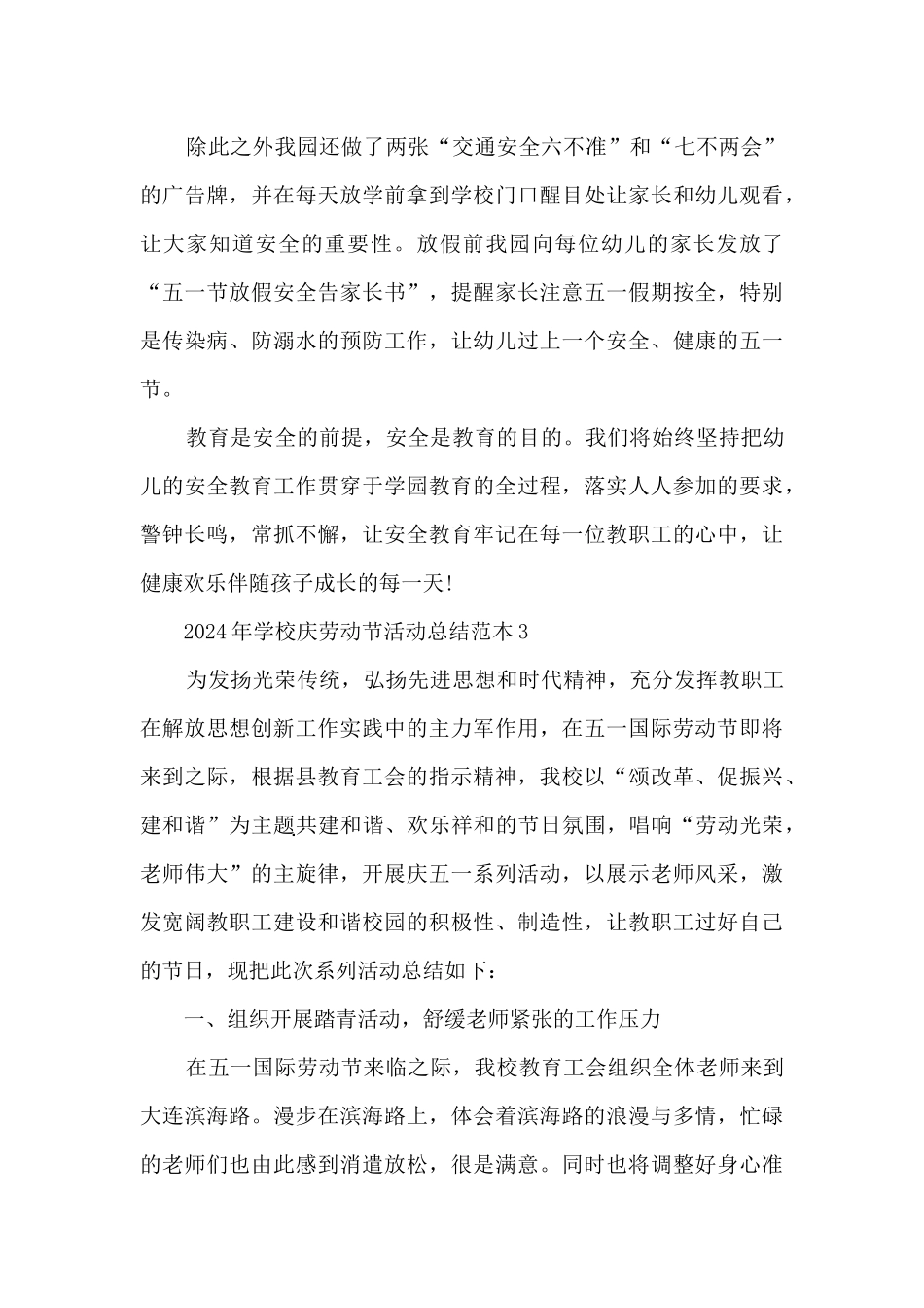 2024年学校庆劳动节活动总结范本五篇_第3页