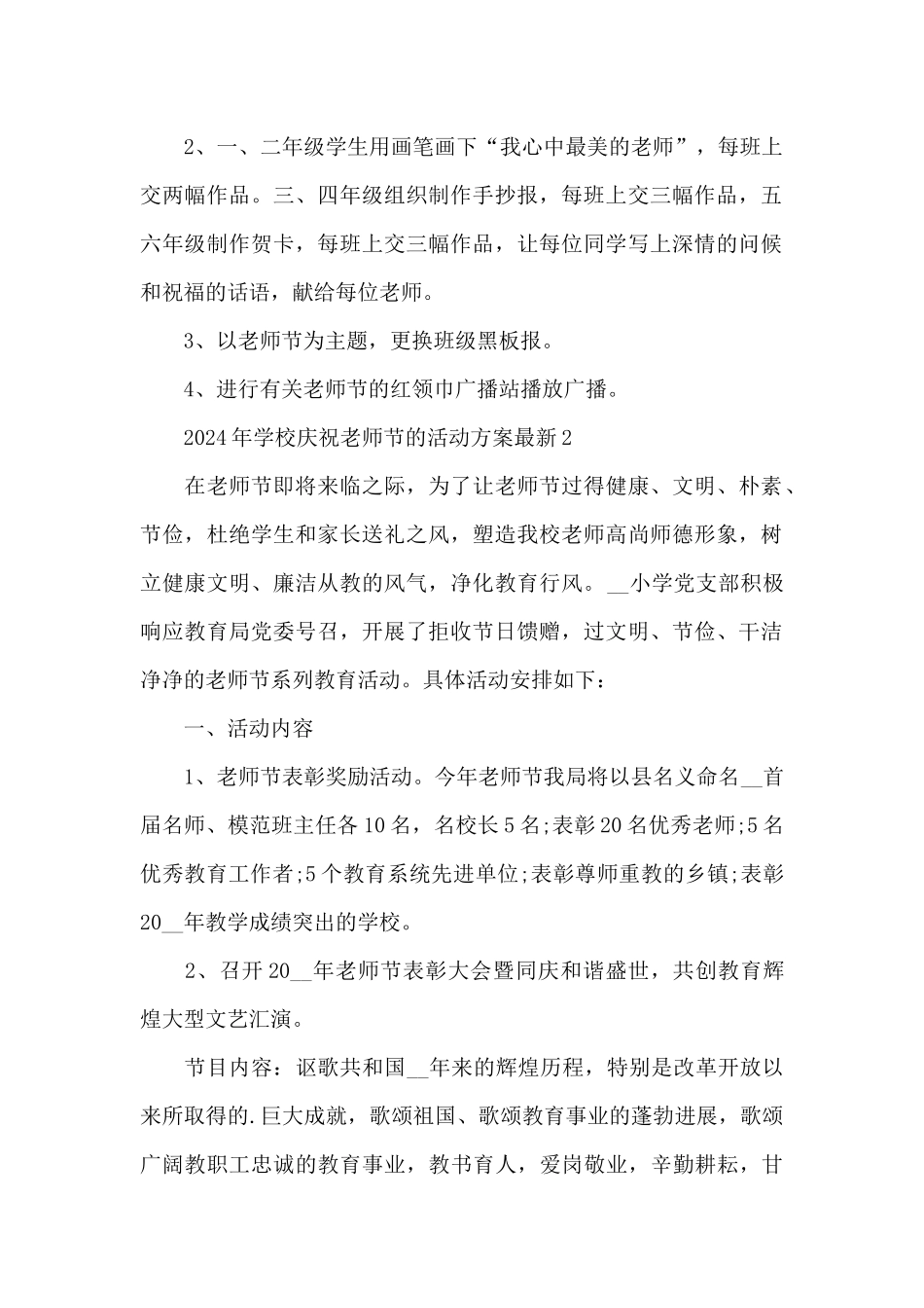 2024年学校庆祝教师节的活动方案_第2页