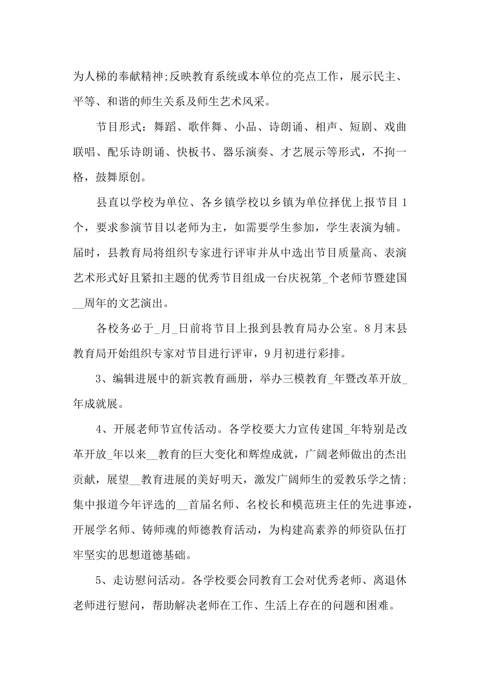 2024年学校庆祝教师节的活动方案_第3页