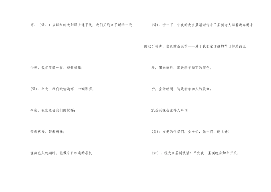 2024年学校庆元旦主持人演讲稿_第2页