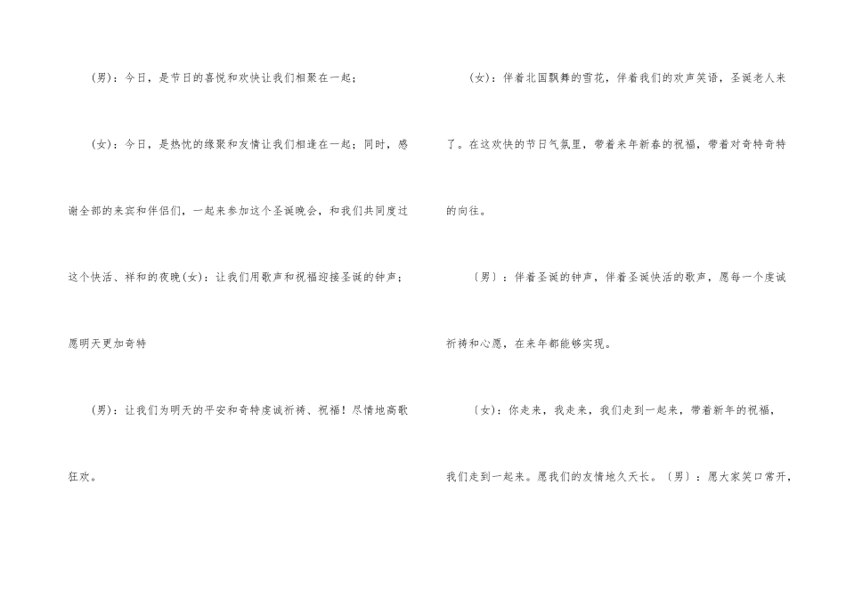 2024年学校庆元旦主持人演讲稿_第3页