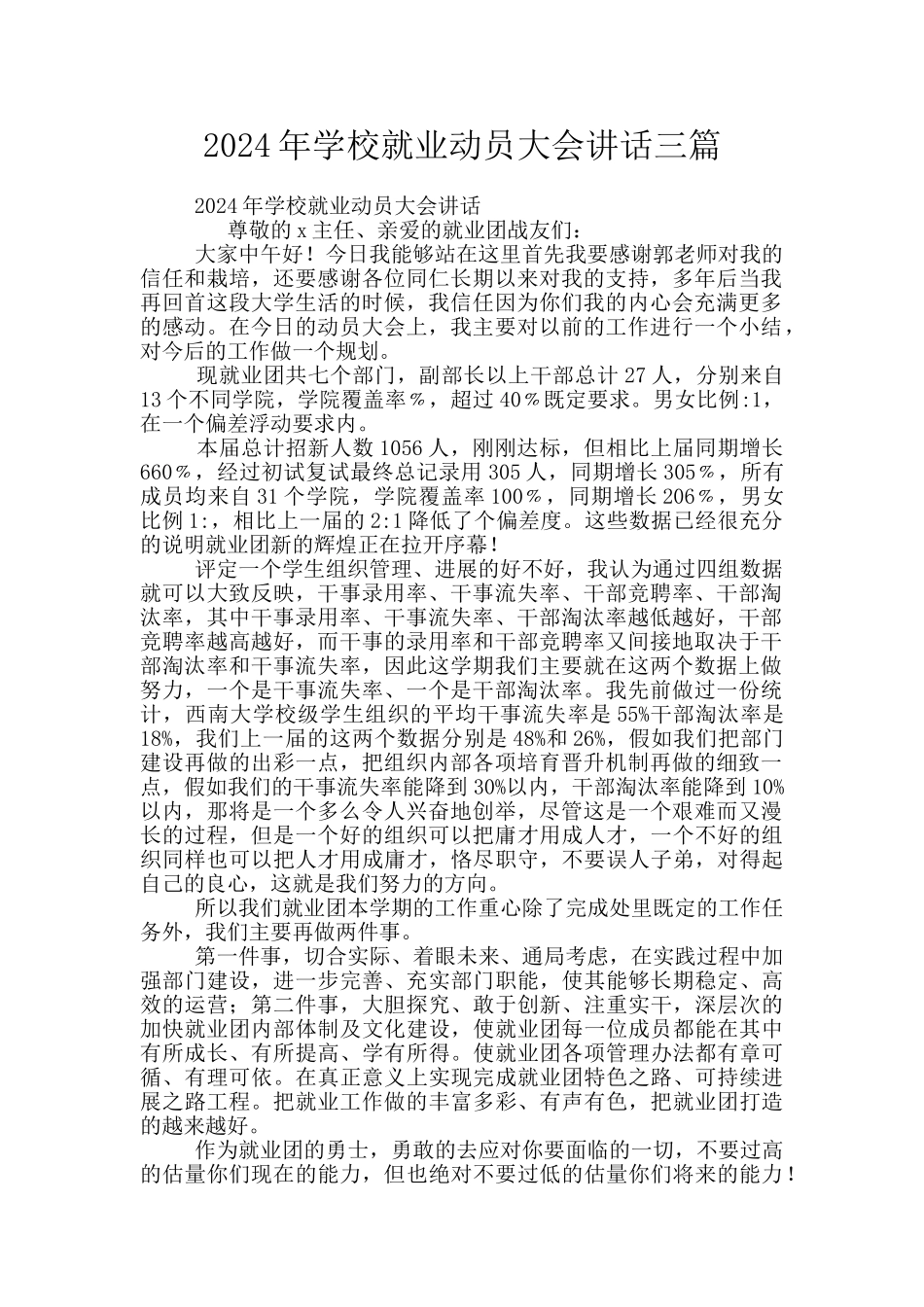 2024年学校就业动员大会讲话三篇_第1页