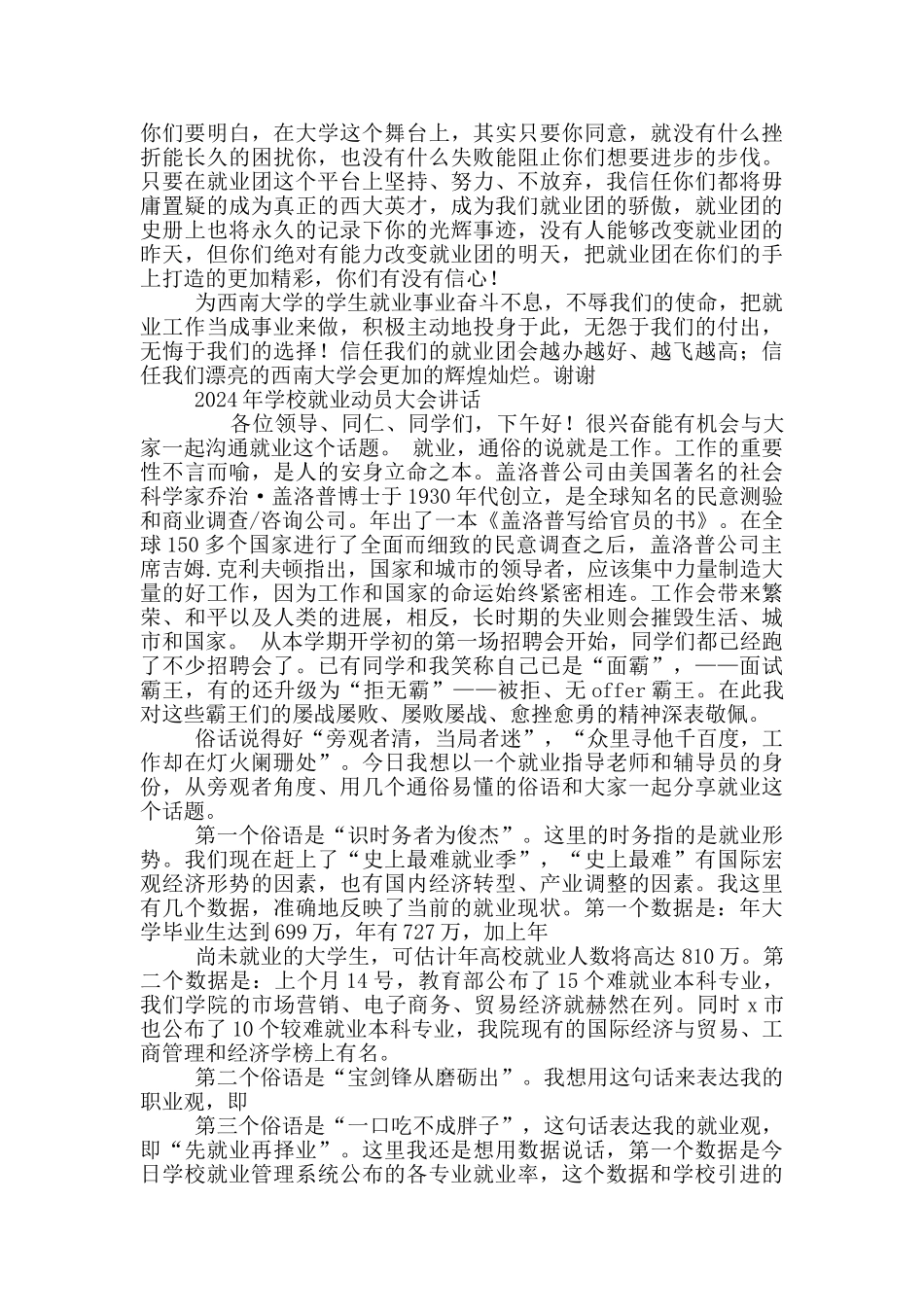 2024年学校就业动员大会讲话三篇_第2页