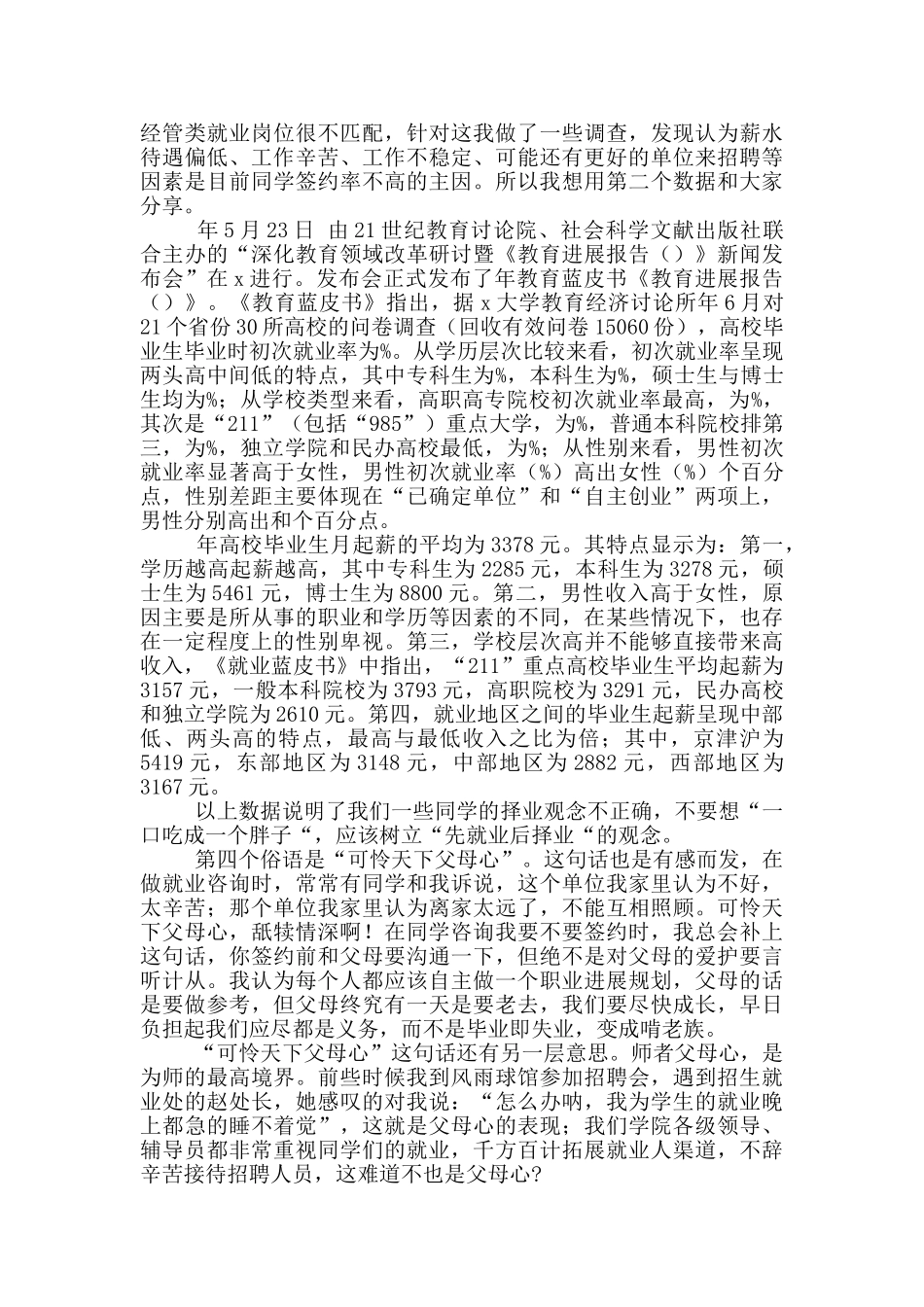 2024年学校就业动员大会讲话三篇_第3页