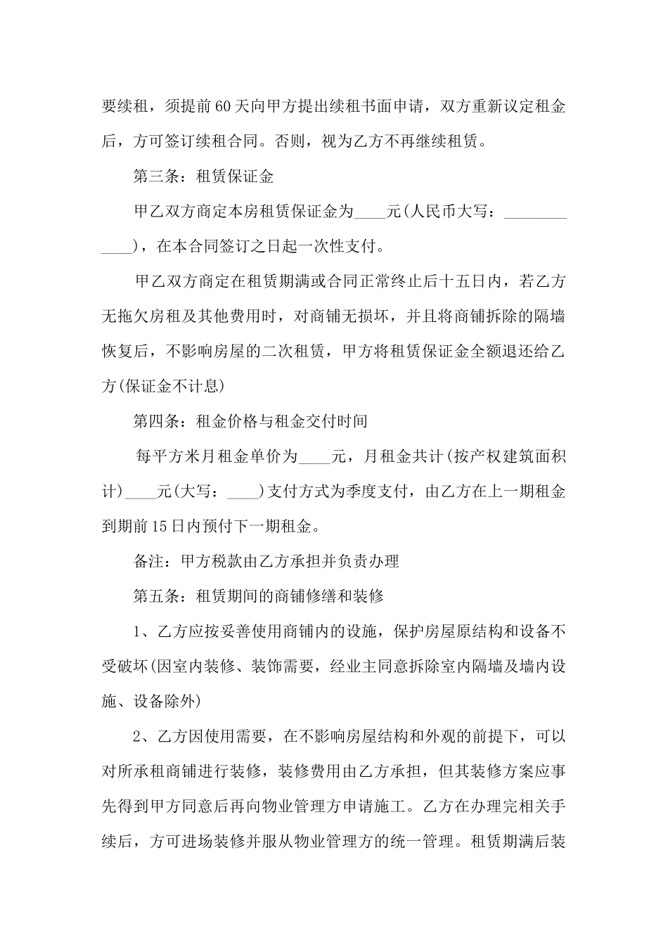 2024年学校店铺出租合同_第2页