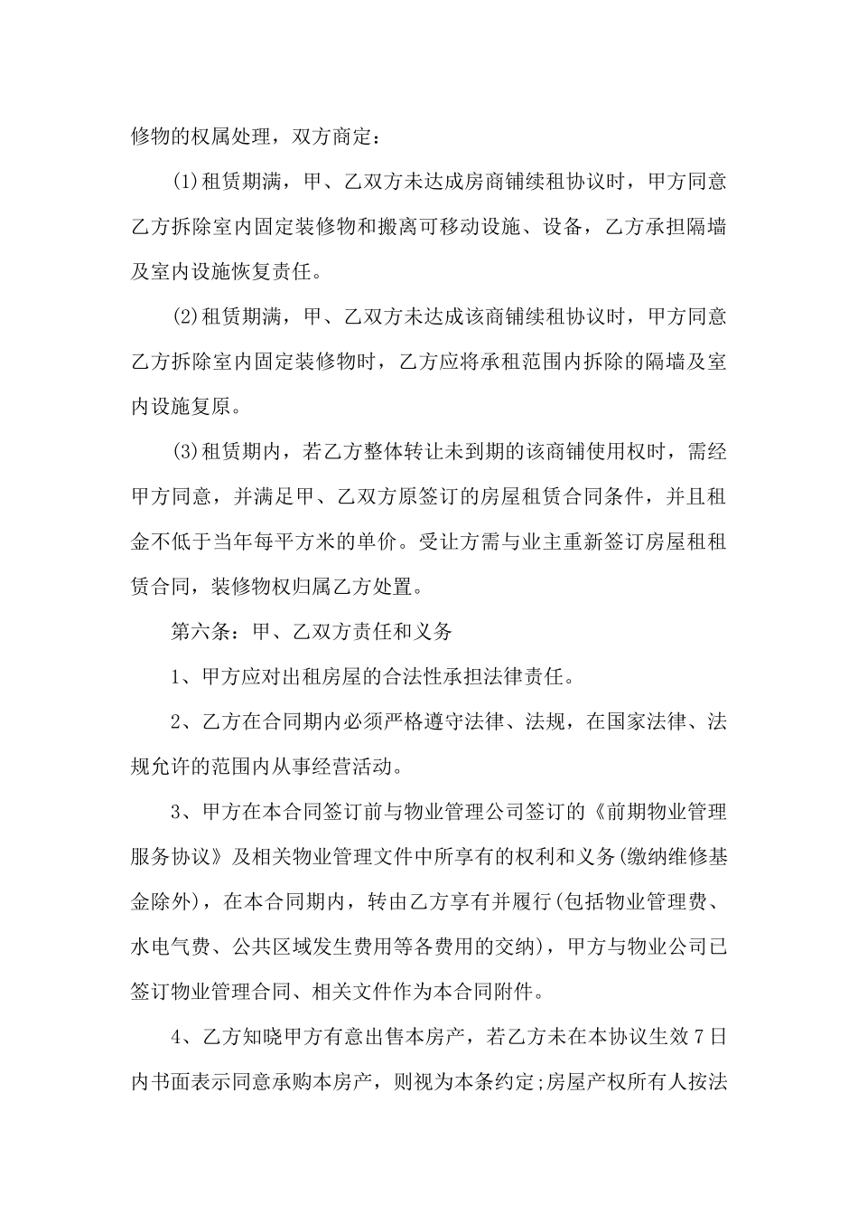 2024年学校店铺出租合同_第3页