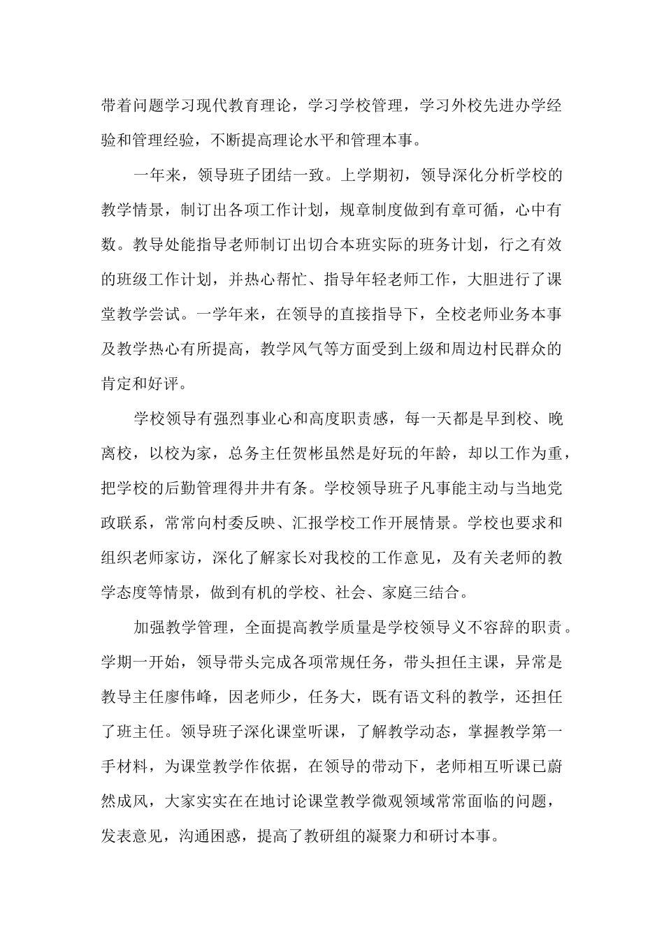 2024年学校工作人员自我鉴定_第2页