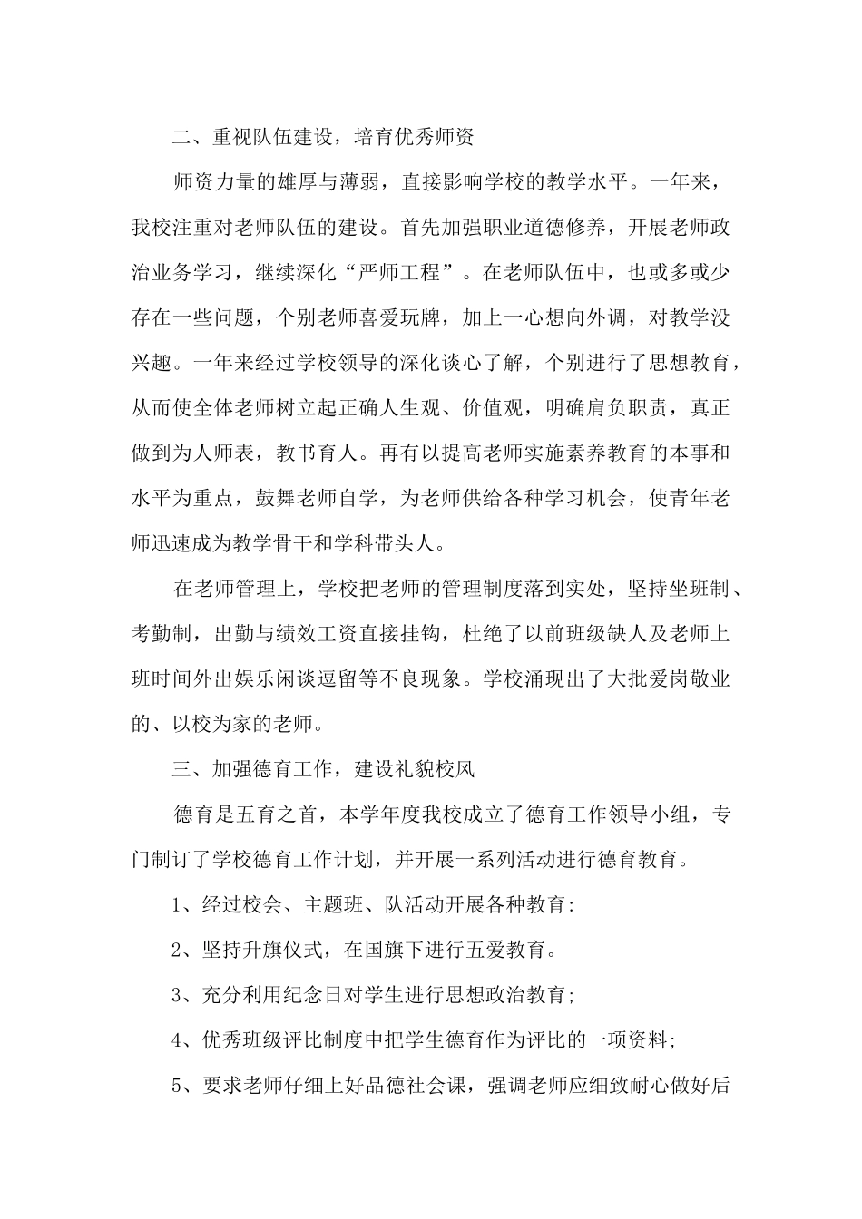 2024年学校工作人员自我鉴定_第3页