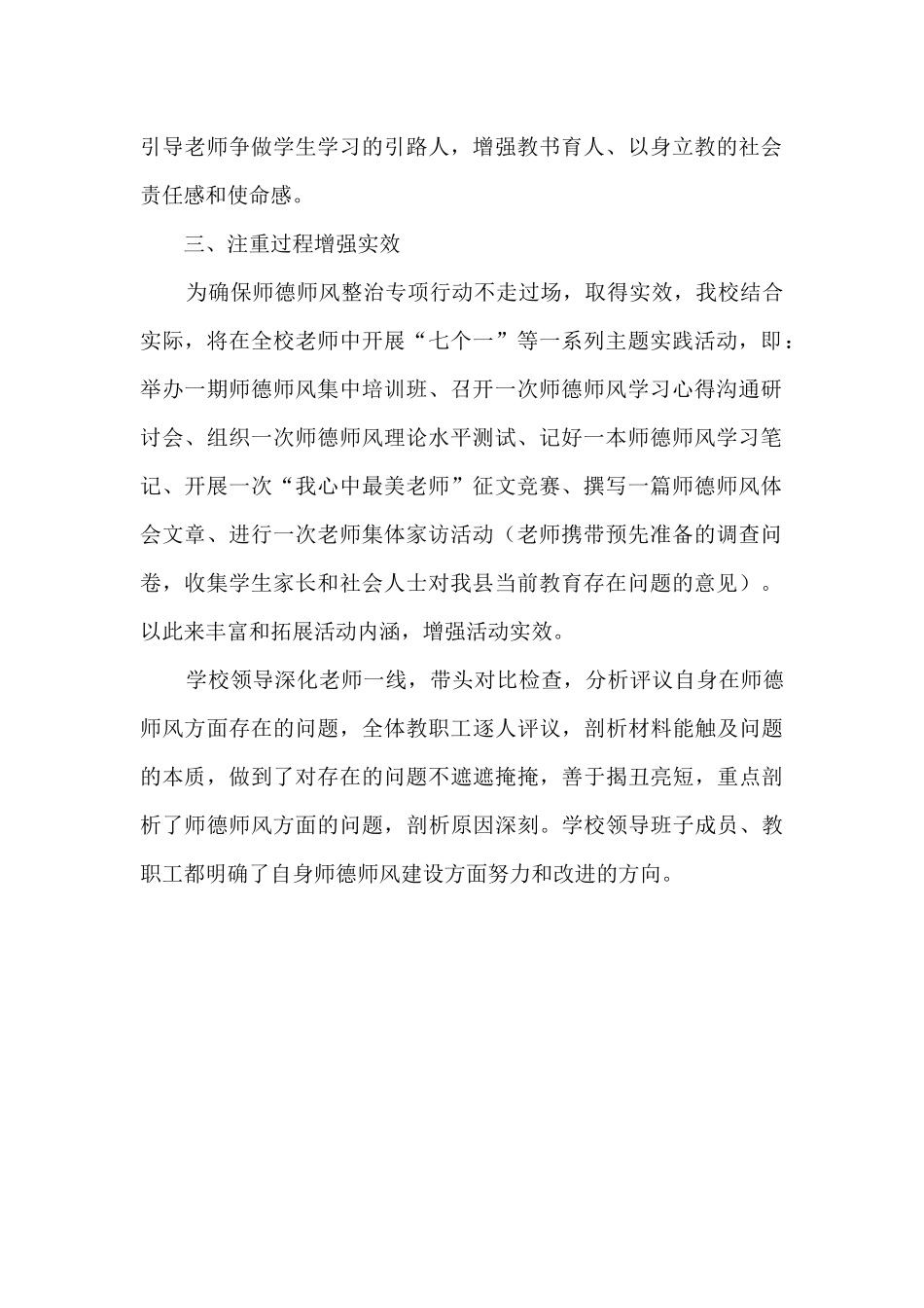 2024年学校师德师风建设工作总结_第2页