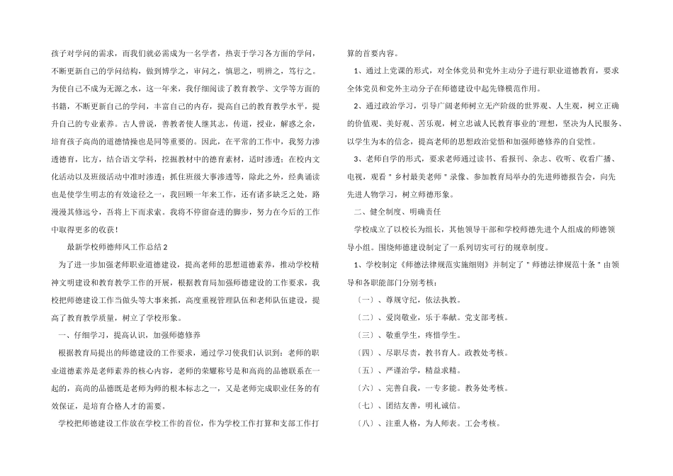 2024年学校师德师风工作总结（6篇）_第2页