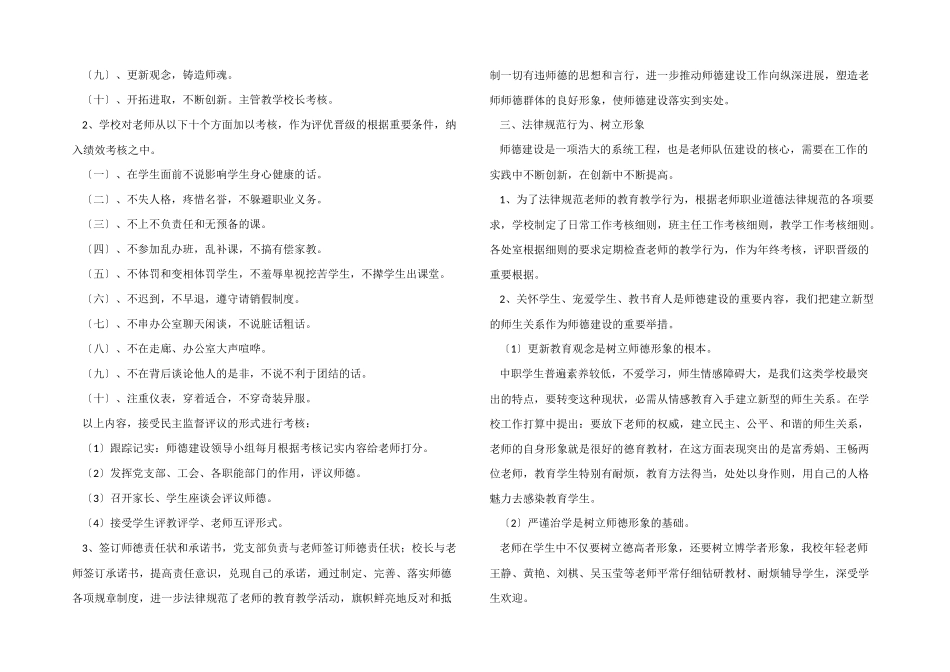 2024年学校师德师风工作总结（6篇）_第3页