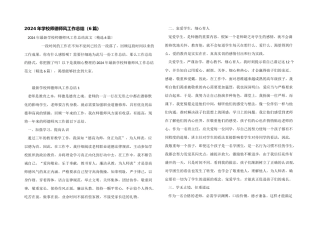 2024年学校师德师风工作总结（6篇）
