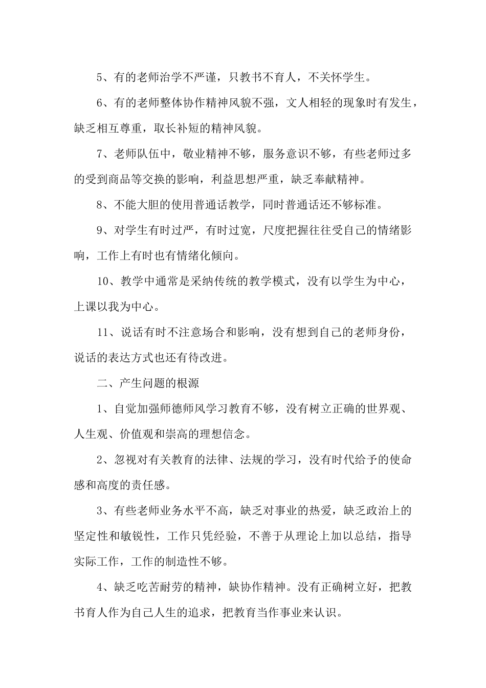 2024年学校师德师风工作总结_第2页