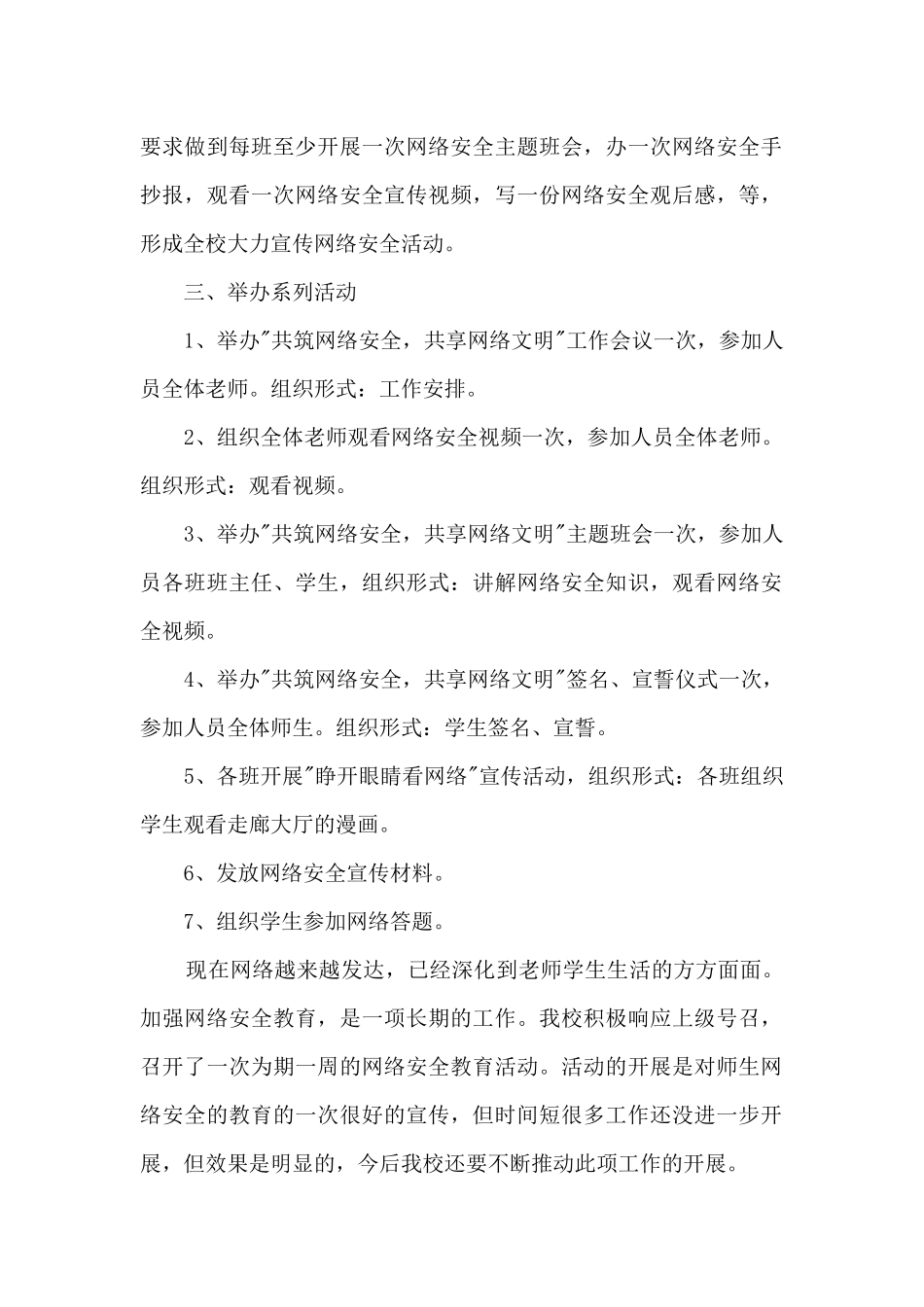 2024年学校开展网络安全教育活动总结报告精选五篇_第2页